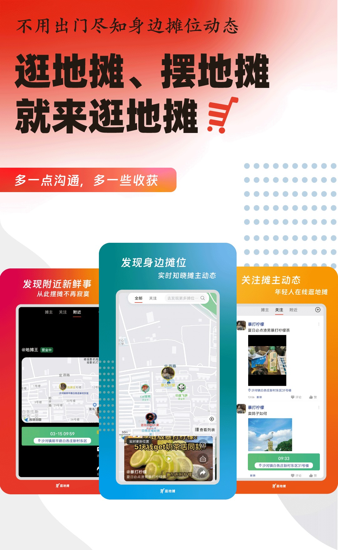 逛地摊 App